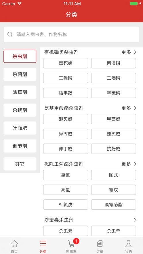 世纪农药网下载 v2.8.0 0
