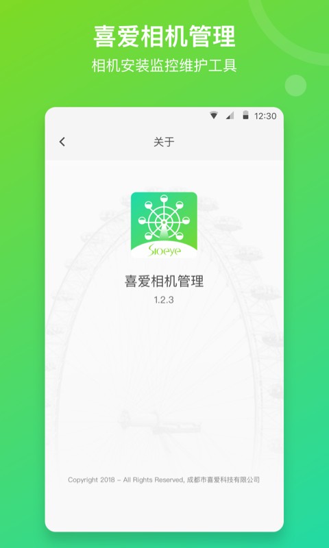 喜爱相机管理下载 v2.8.9 1