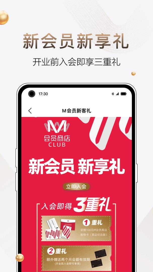 M会员商店下载 v1.5.2 0