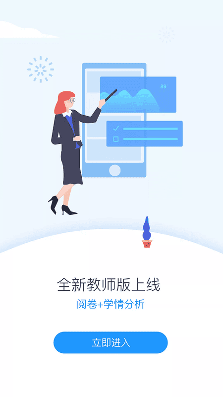 好分数教师端下载 v2.27.8 0