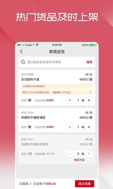 布鲁可进货通下载 v1.29.0 1