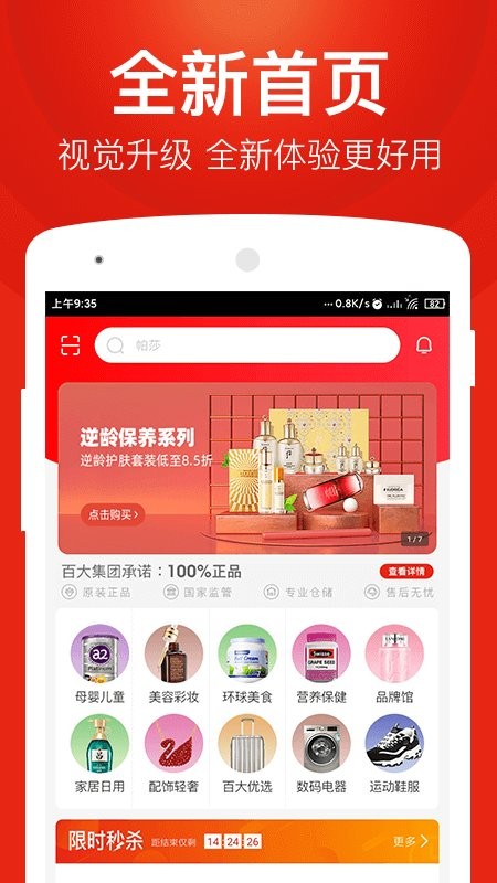百大易购下载 v6.2.1 0