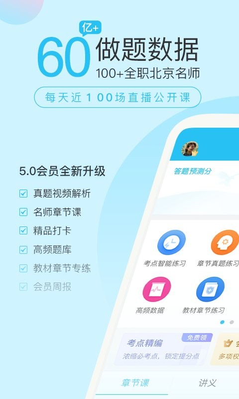 自考万题库2025最新版下载 v5.8.1.0-release 0