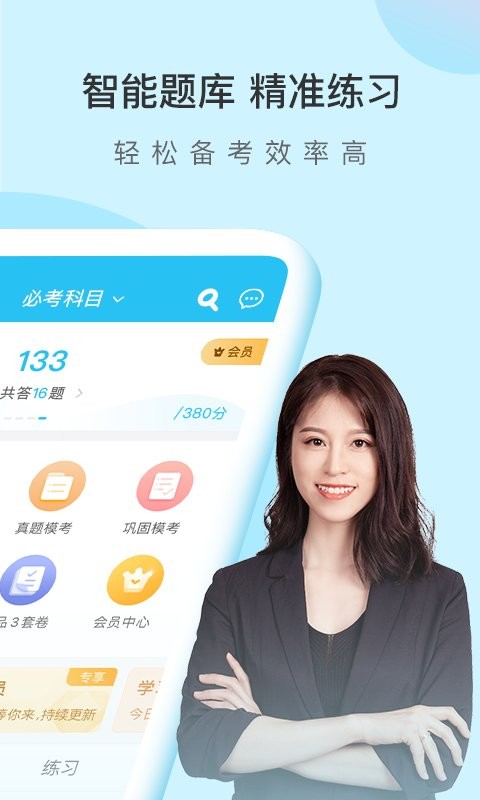 自考万题库2025最新版下载 v5.8.1.0-release 1
