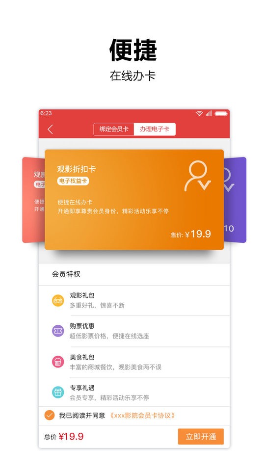 横店电影城下载 v6.5.29 1