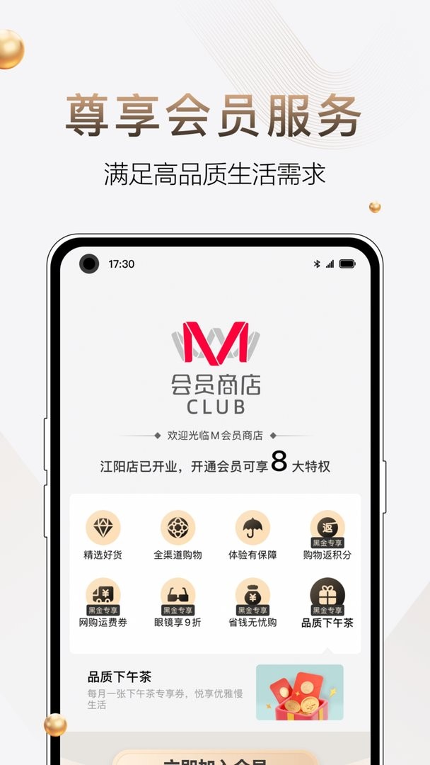 M会员商店下载 v1.5.2 2