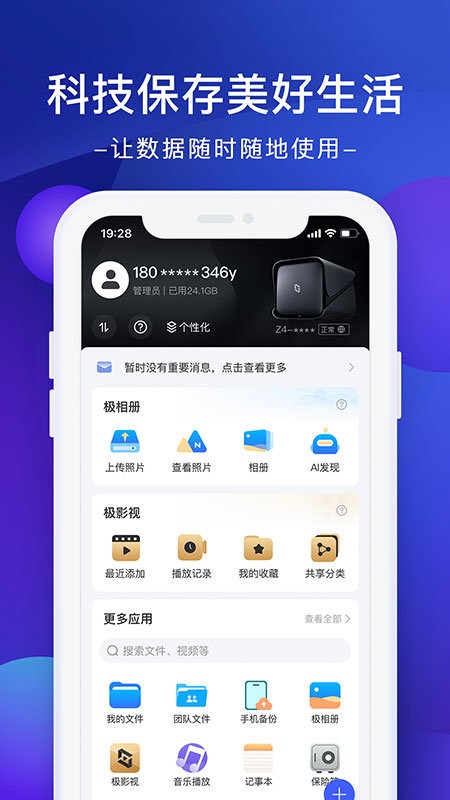 极空间下载 v2.5.533 0