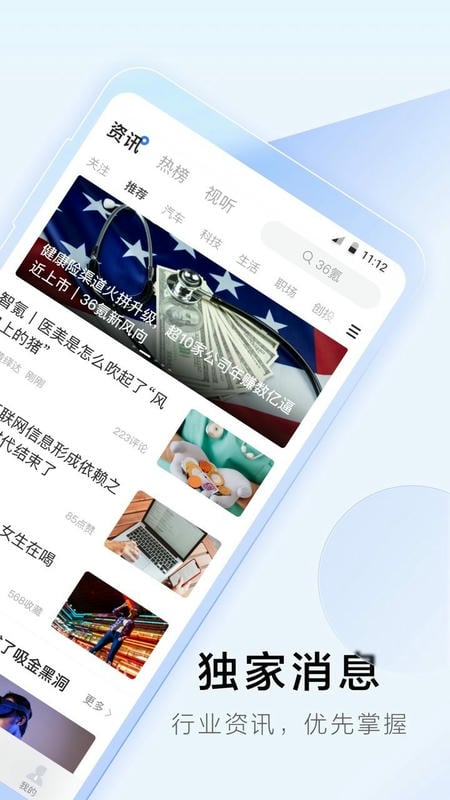 36氪下载 v11.5.8 3