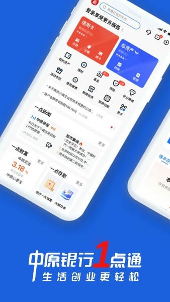 中原银行下载 v6.1.1 4