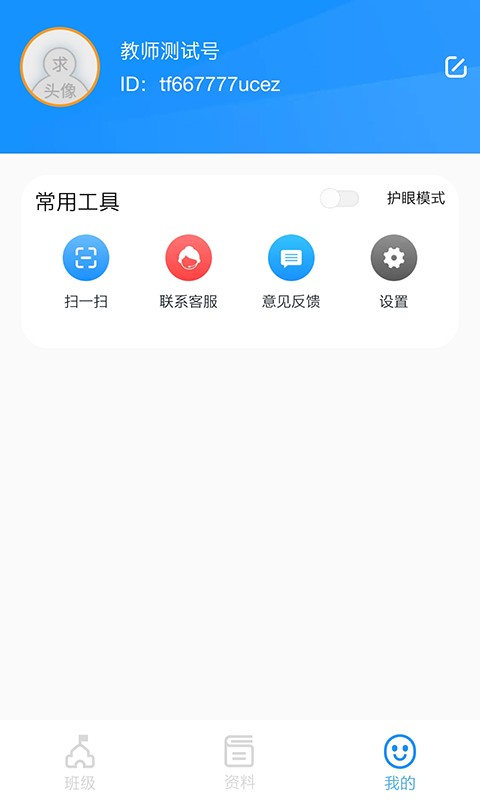 统一AI教师版下载 v1.2.4 0