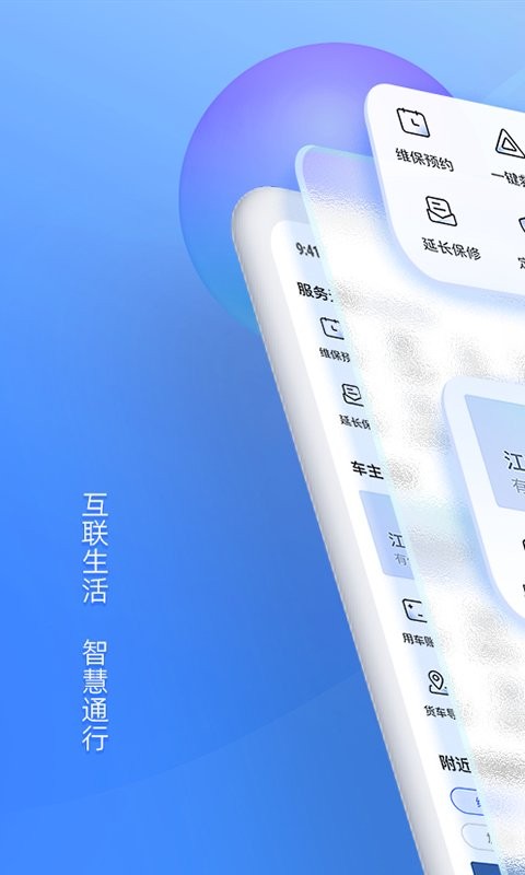 江铃智行手机版下载 v6.7.2 0