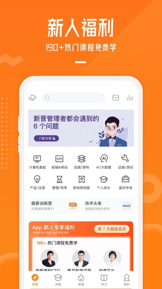 极客时间官方版下载 v5.1.0 1