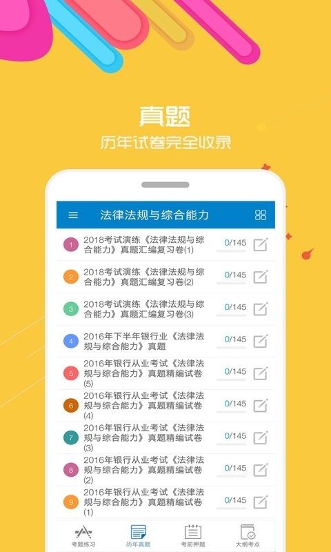 银行从业考试题库下载 v12.2 0