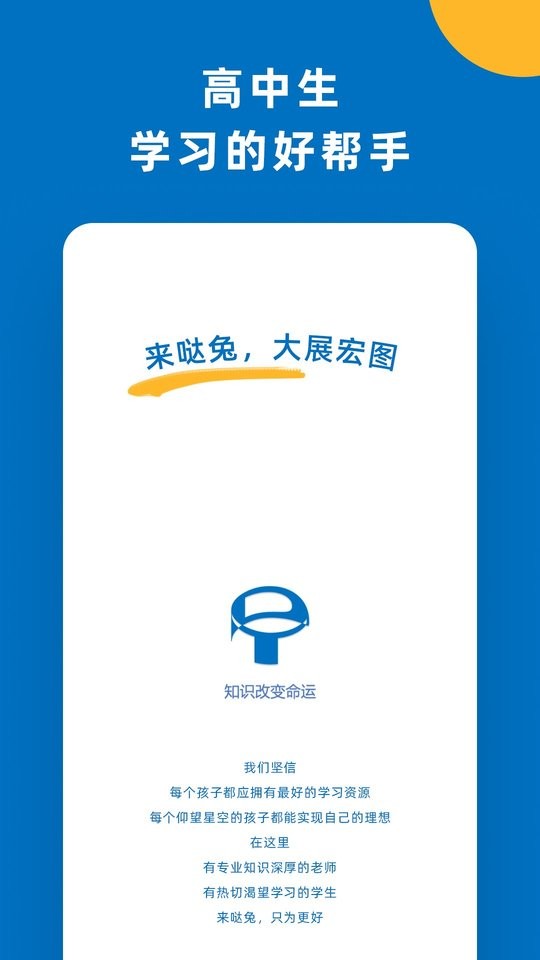 哒兔高中手机版下载 v2.6.14 0