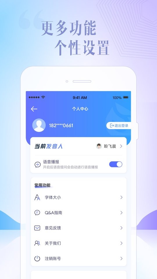 讯飞星火下载 v4.0.58 2