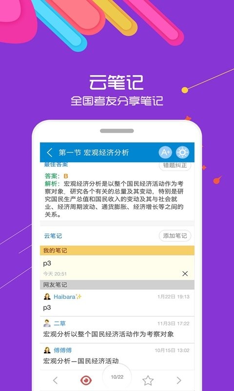 银行从业考试题库下载 v12.2 1
