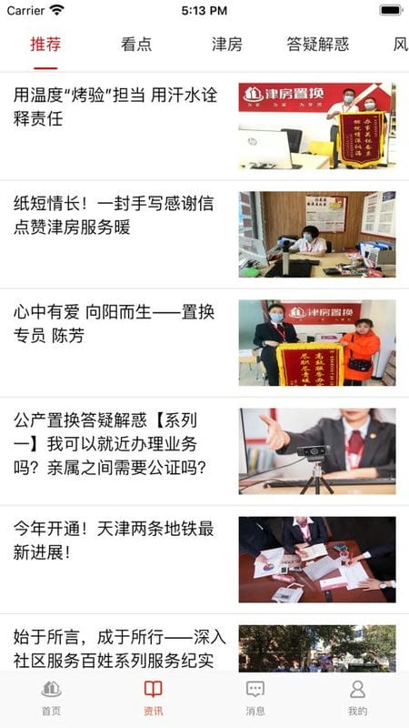 津房置换下载 v1.3.4 0