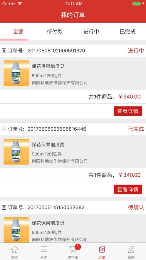 世纪农药网下载 v2.8.0 2