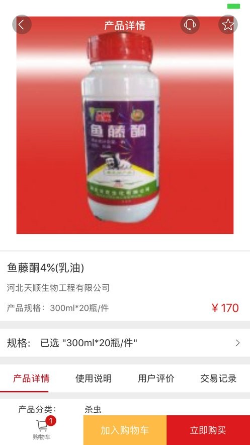 世纪农药网下载 v2.8.0 1