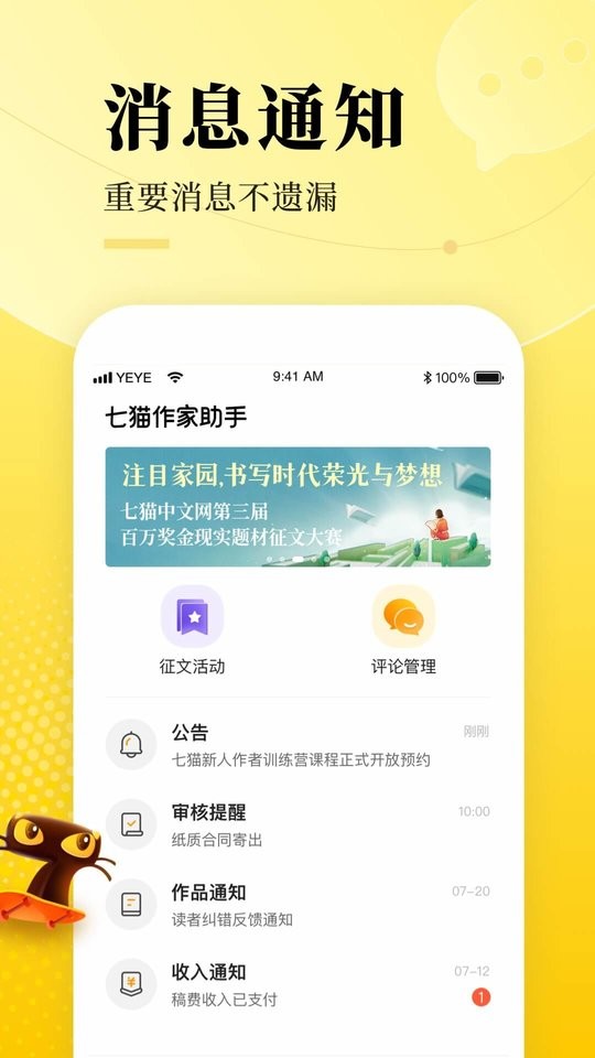 七猫作家助手下载 v3.20.10 2