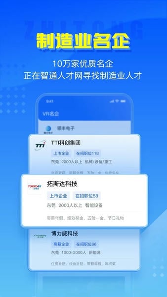智通直聘下载 v11.16.1 1