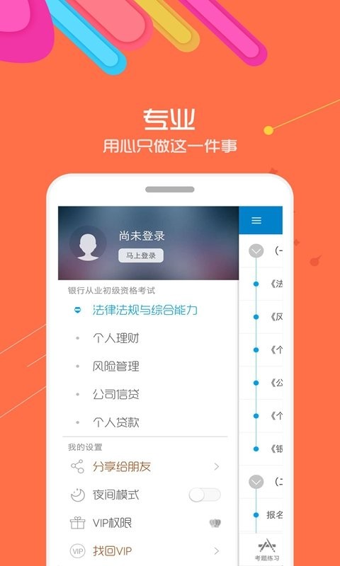 银行从业考试题库下载 v12.2 2