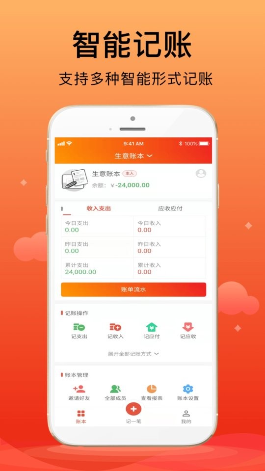 合伙记账本下载 v2.8.8 2