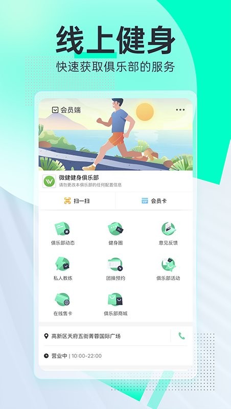 微健健身房管理系统下载 v1.12.50build2509261311_build06301541 2