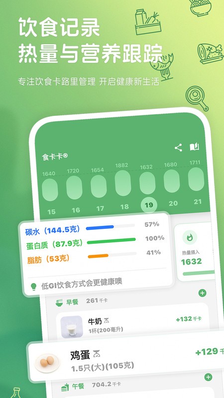 食卡卡免费版下载 v2.2.3 3