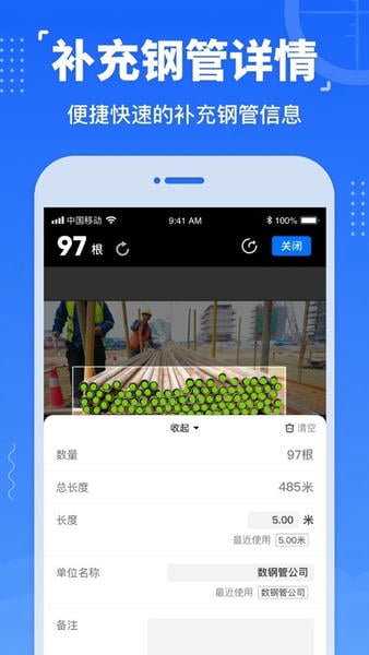 数钢管免费版下载 v4.3.0 2