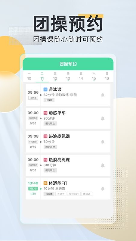 微健健身房管理系统下载 v1.12.50build2509261311_build06301541 3