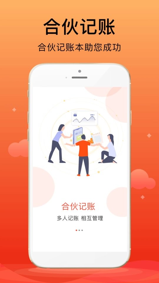 合伙记账本下载 v2.8.8 1