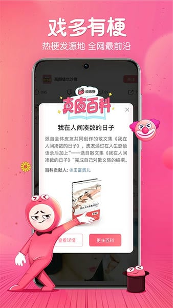 皮皮虾2025官方最新版下载 v5.7.1 0