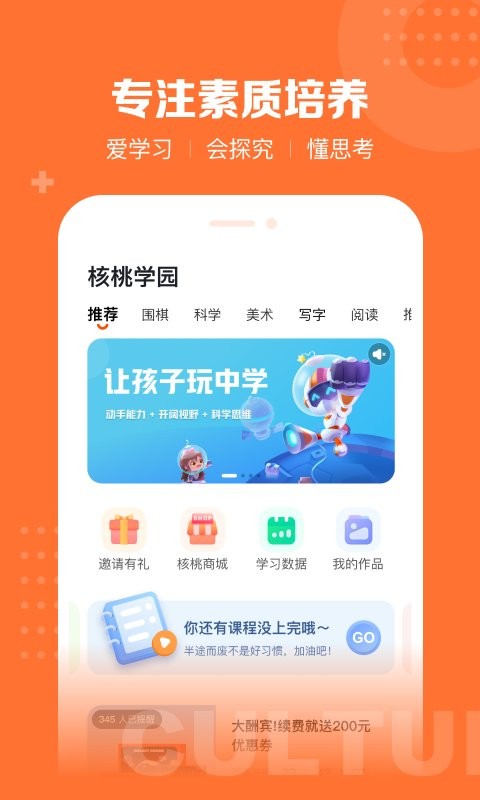 核桃学园下载 v1.2.2 0