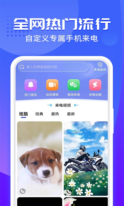 主题微x来电免费版下载 v1.5.0 2
