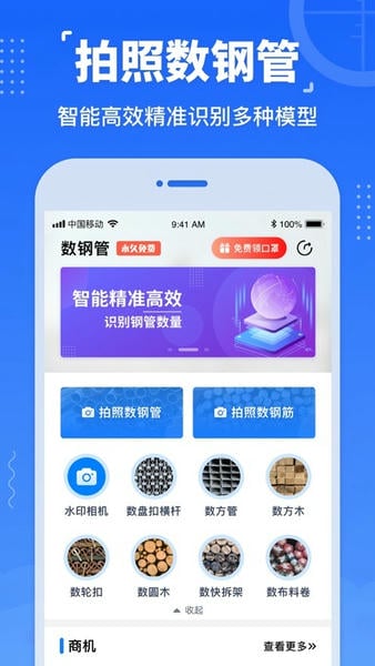 数钢管免费版下载 v4.3.0 0