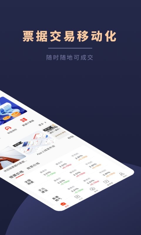 深度票据网下载 v2.3.94 1