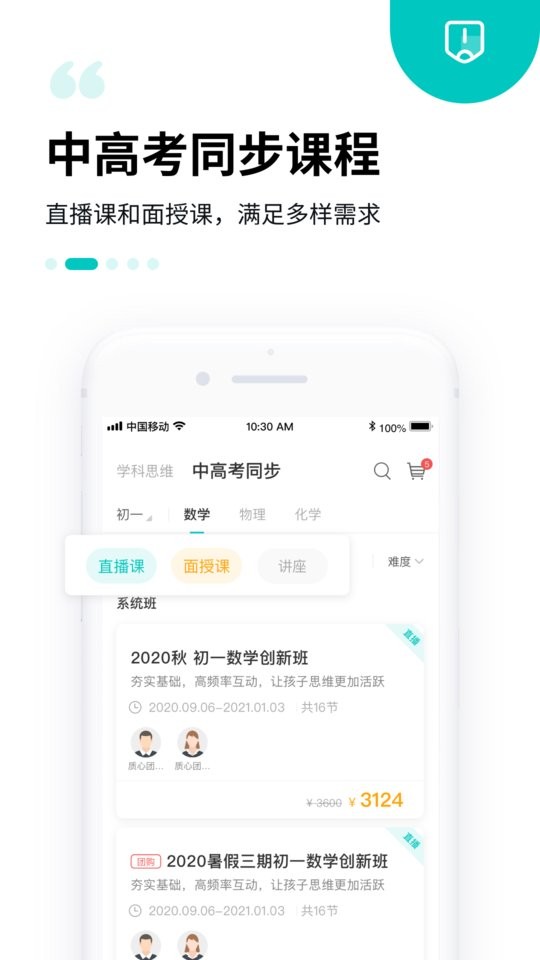 质心在线下载 v3.75.0 1