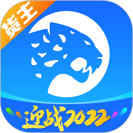 冷运宝货主版