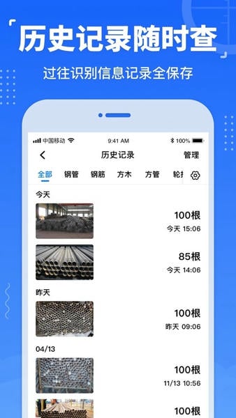 数钢管免费版下载 v4.3.0 1