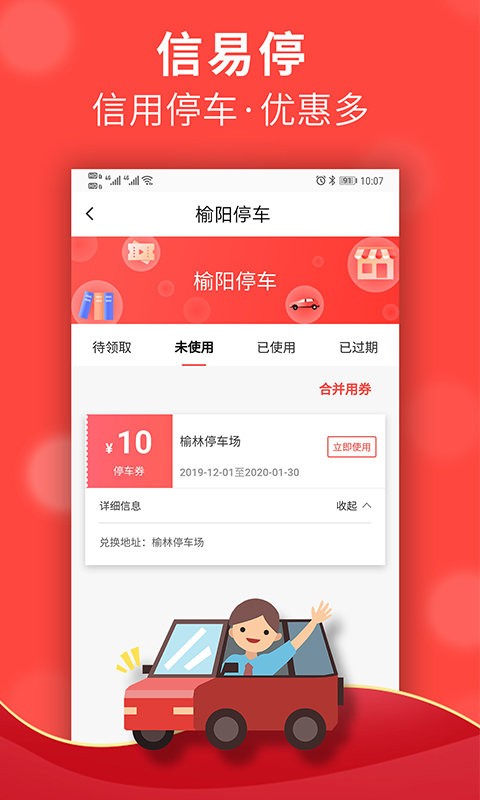 信用榆林官方版下载 v2.1.6 3