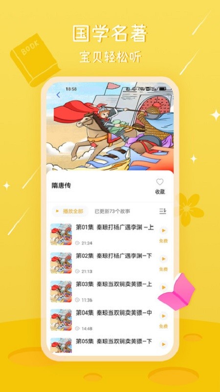 大嘴讲故事下载 v2.2.7 1