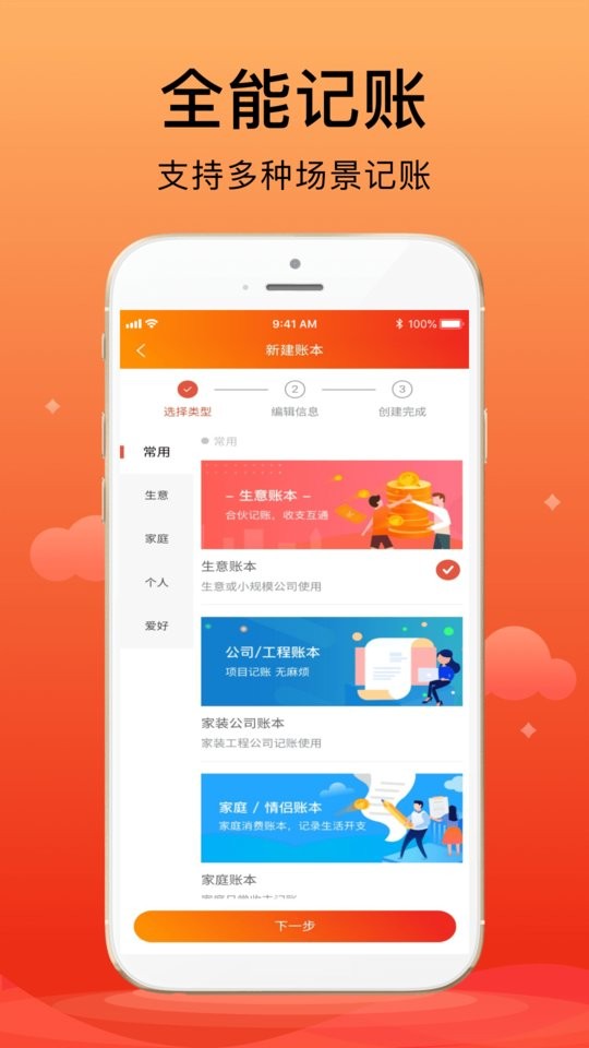 合伙记账本下载 v2.8.8 0