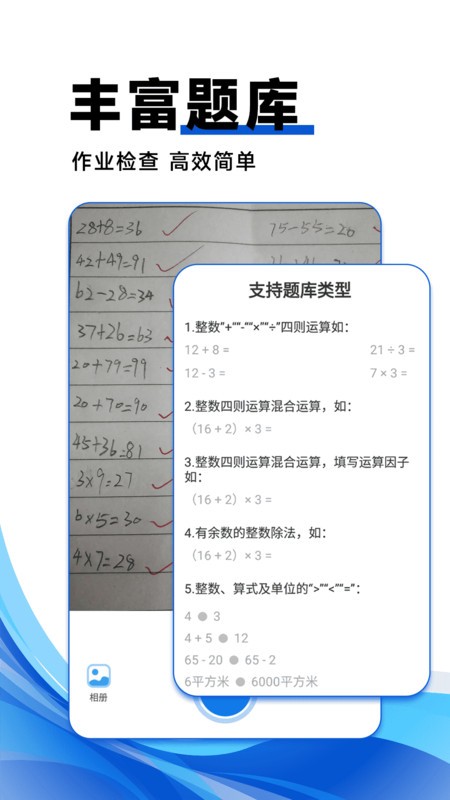作业搜答案下载 v1.2.8 2