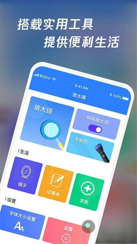 放大镜高清版下载 v1.2.8 2