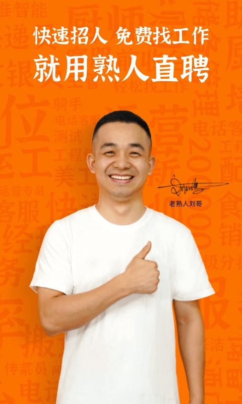 熟人直聘下载 v9.0.19 0