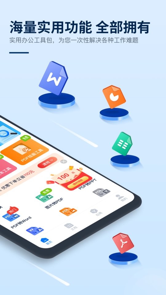 迅捷PDF编辑器免费版下载 v2.1.0.0 1