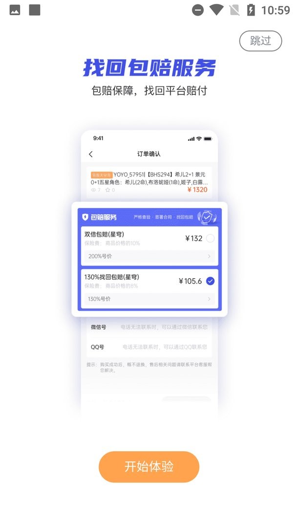 看个号下载 v1.8.3 1