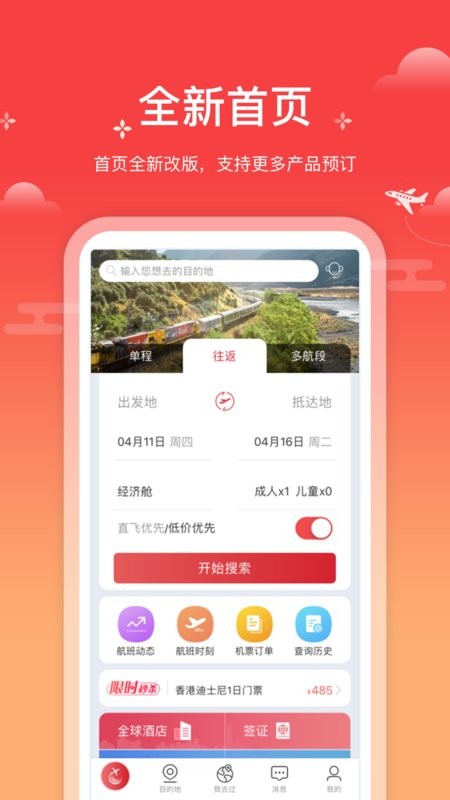 一起飞下载 v4.5.5 1