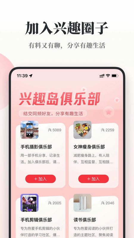 兴趣岛下载 v4.0.72 3